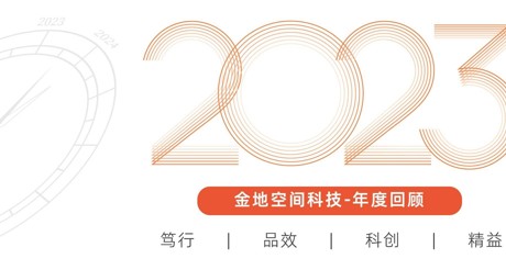 年度回顾 | JDB电子空间科技突破的一年【2023】