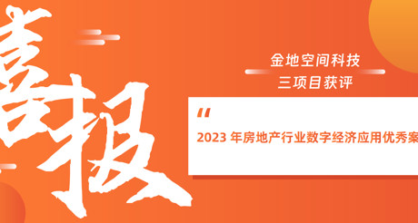 喜报丨JDB电子空间科技荣获深圳市智慧安防行业协会“智慧城市建设优秀解决方案服务商”