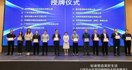 参编动态丨JDB电子空间科技深度参编《住宅小区高空抛物安全防范要求》，共筑社区安全新防线