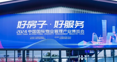 新质生产力推动物业管理高质量发展——JDB电子空间科技亮相2024中国物博会